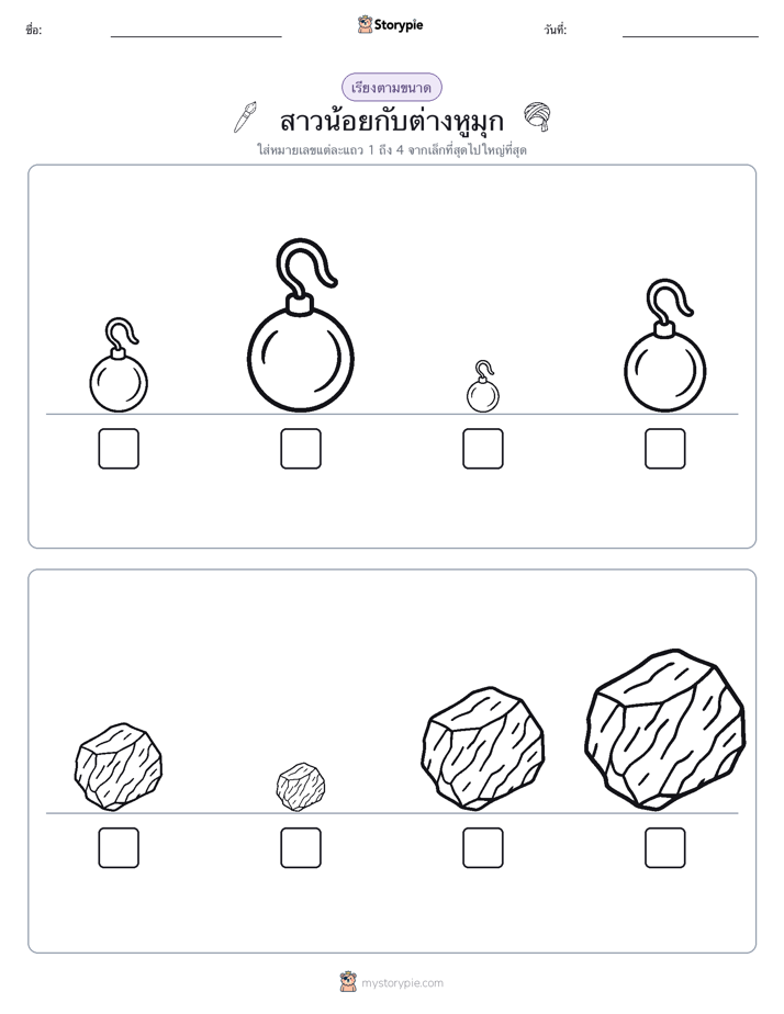 ลำดับขนาด