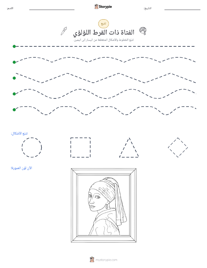 تتبع