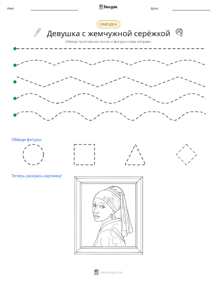 Обводка
