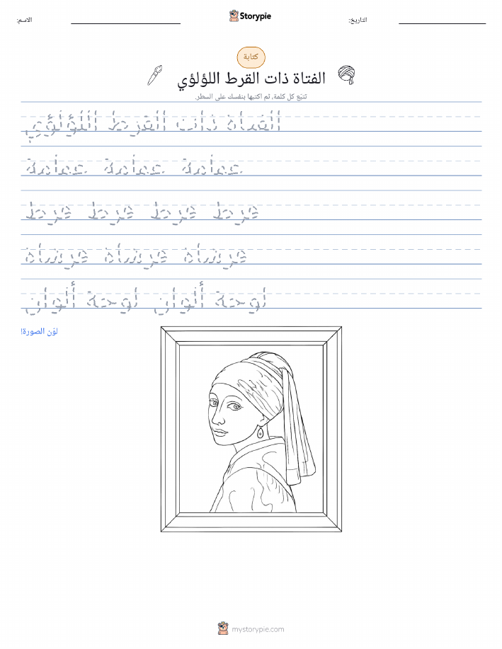 تمرين الكتابة