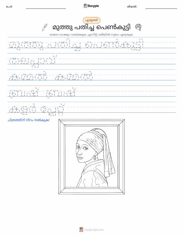 എഴുത്ത് പരിശീലനം