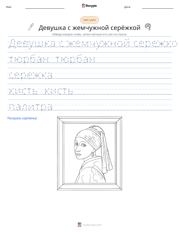 Практика письма