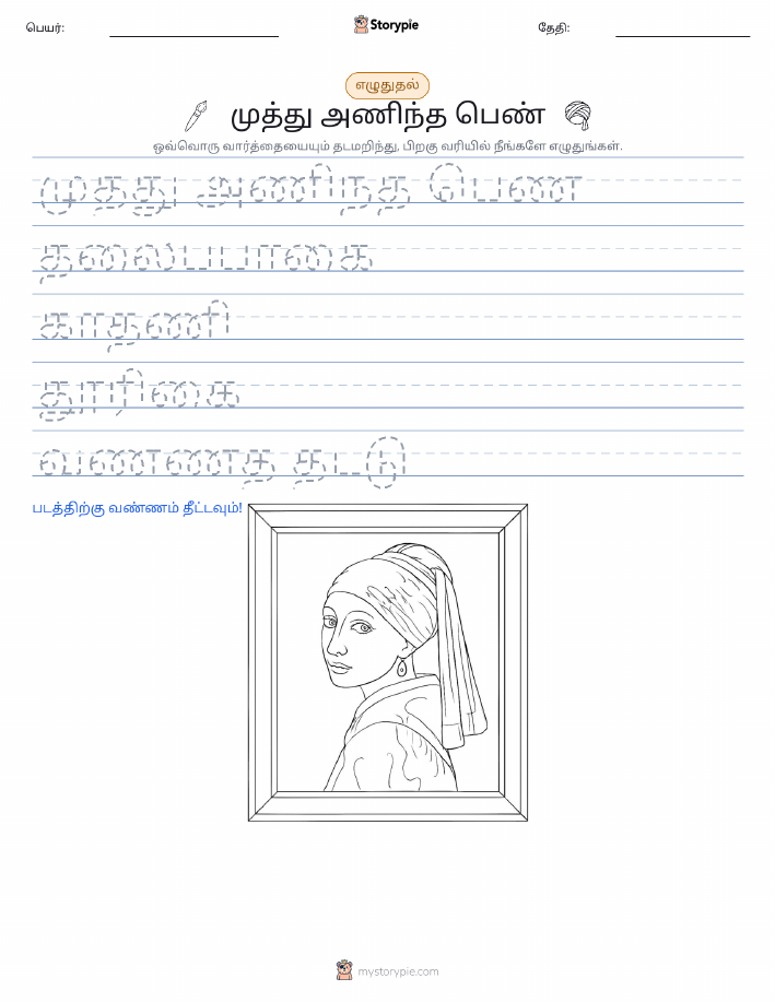 எழுத்து பயிற்சி