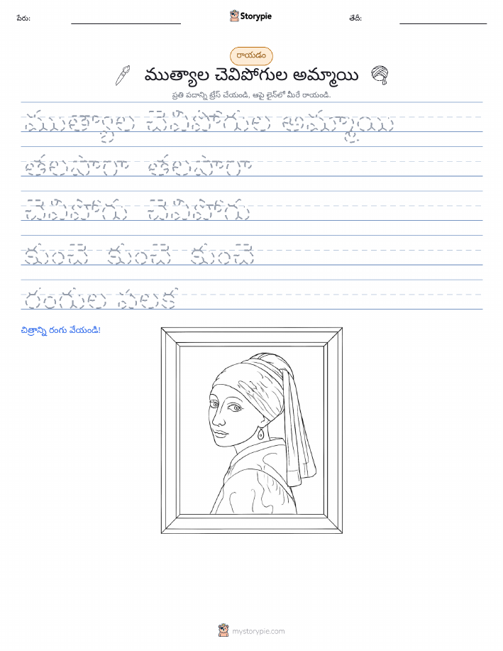 రాయడం సాధన