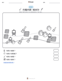 约翰内斯·维米尔 可打印工作表预览
