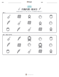 约翰内斯·维米尔 可打印工作表预览