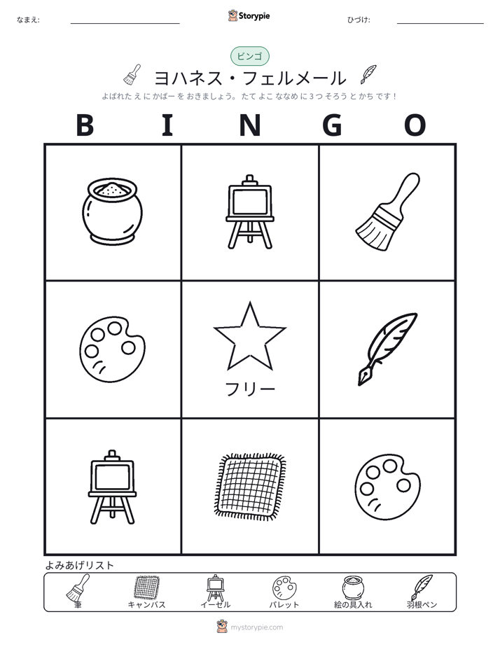 ピクチャービンゴ