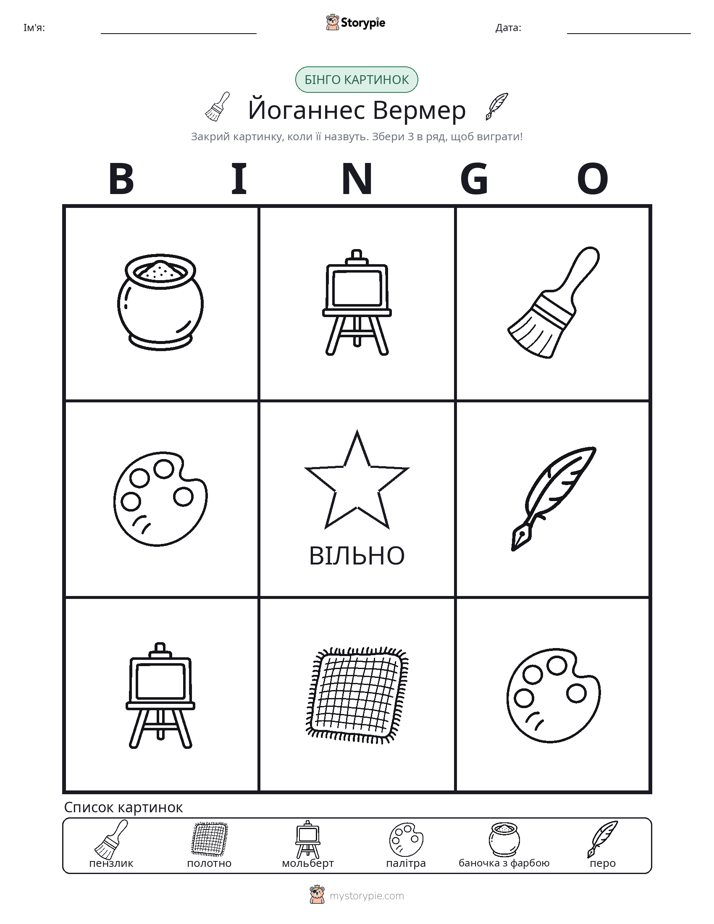 Бінго з Малюнками