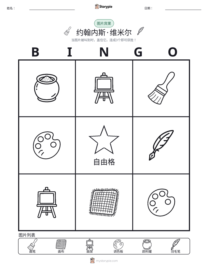 图片宾果
