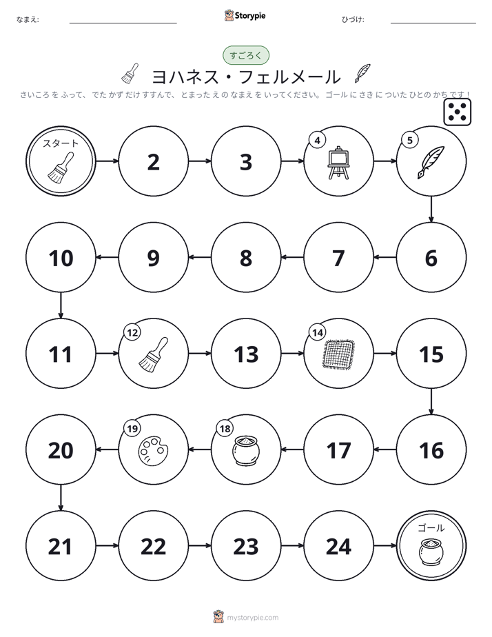 ロール＆ムーブゲーム