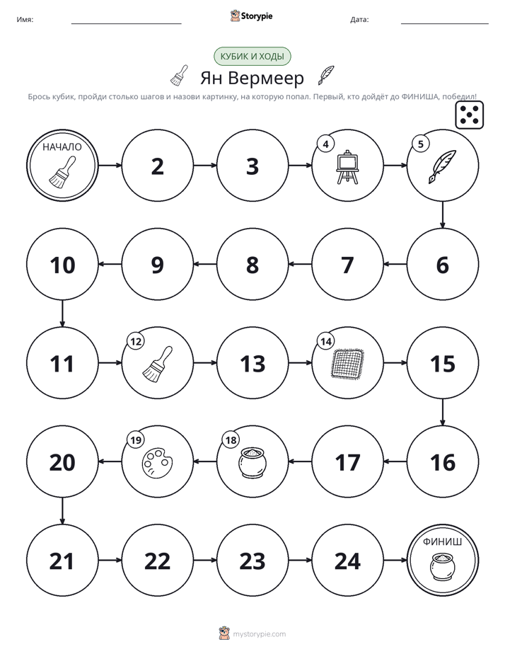 Игра: катай и двигайся