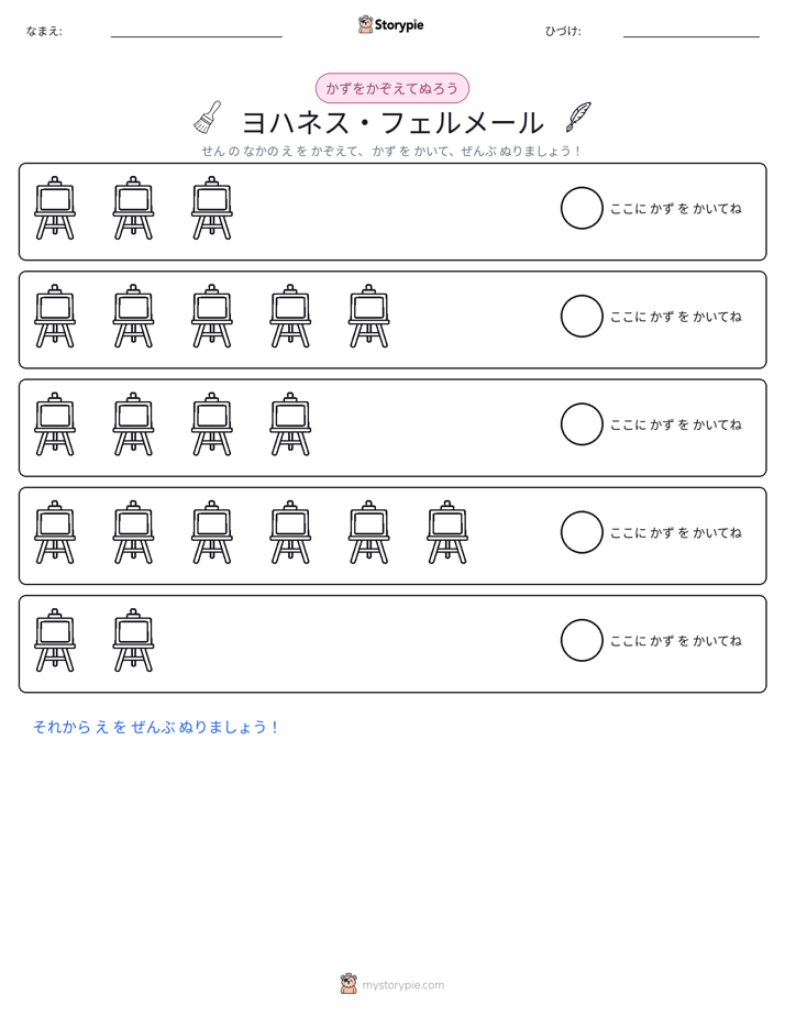 数えて色を塗ろう