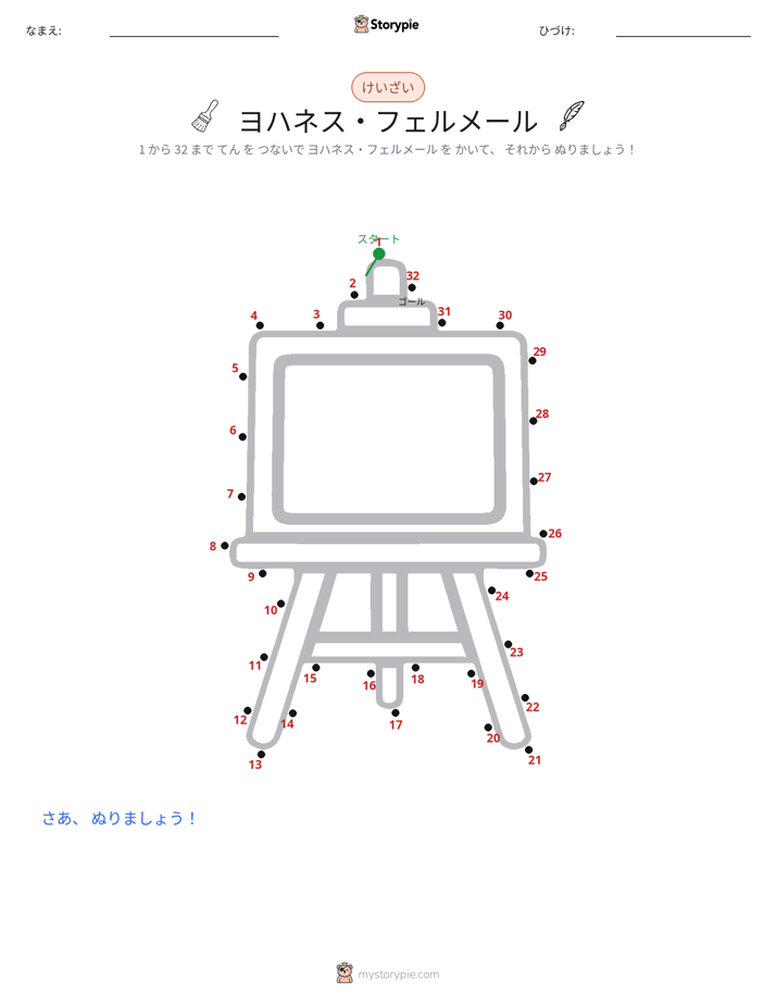 点つなぎ