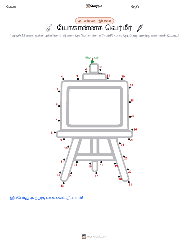முத்து இணைப்பு