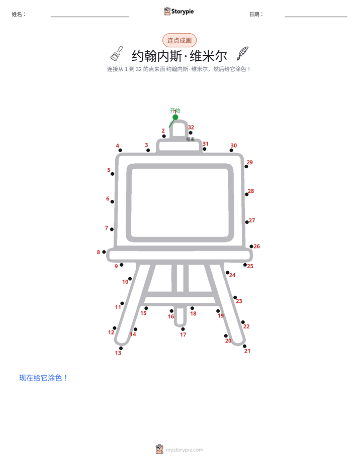 连点成线