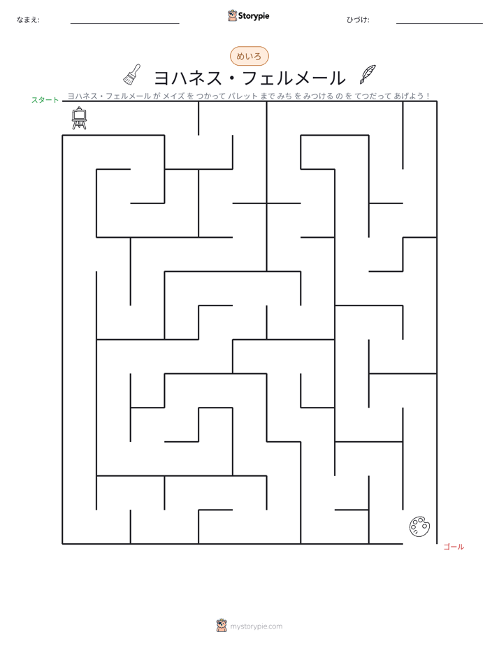 迷路