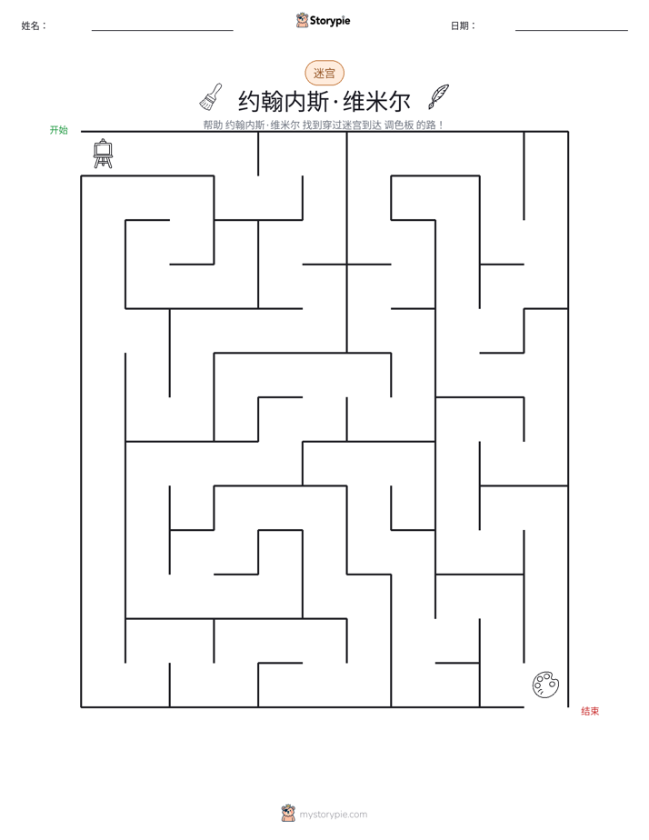 迷宫
