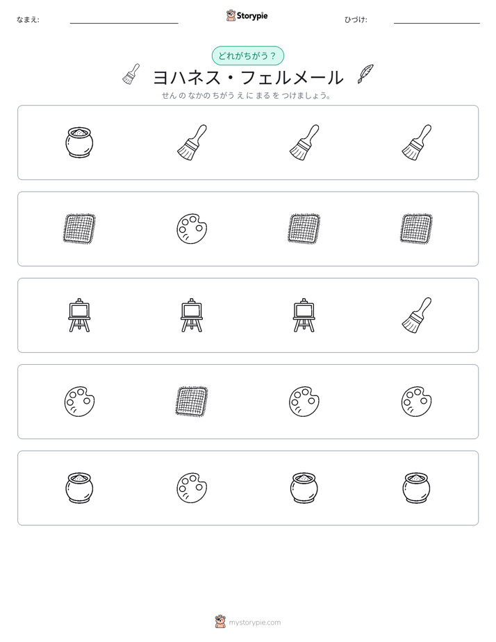 異なるものを見つけよう