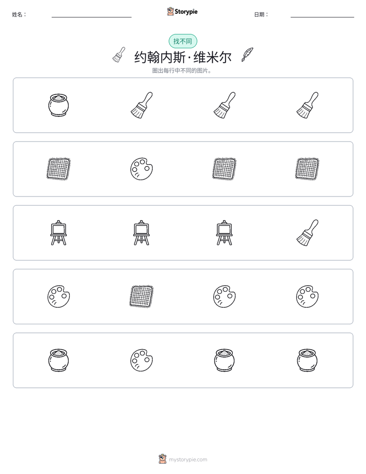 找不同