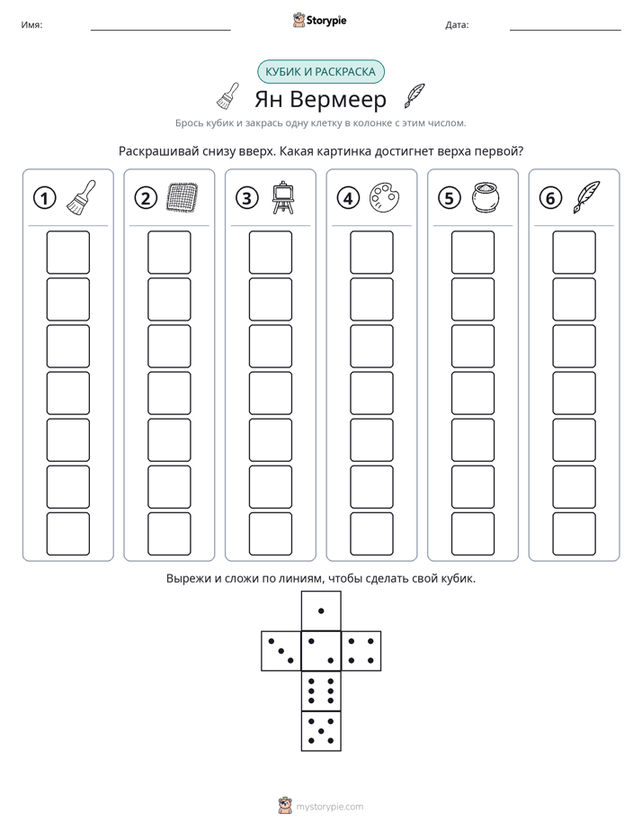 Катать и раскрашивать
