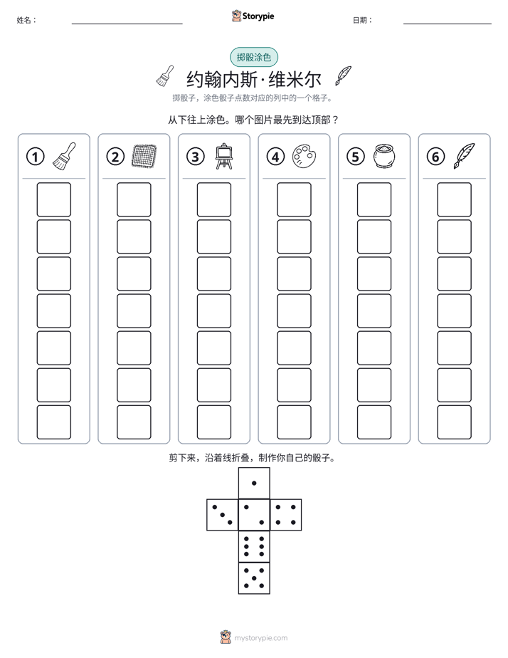 滚动与上色