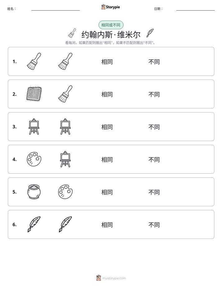 相同或不同
