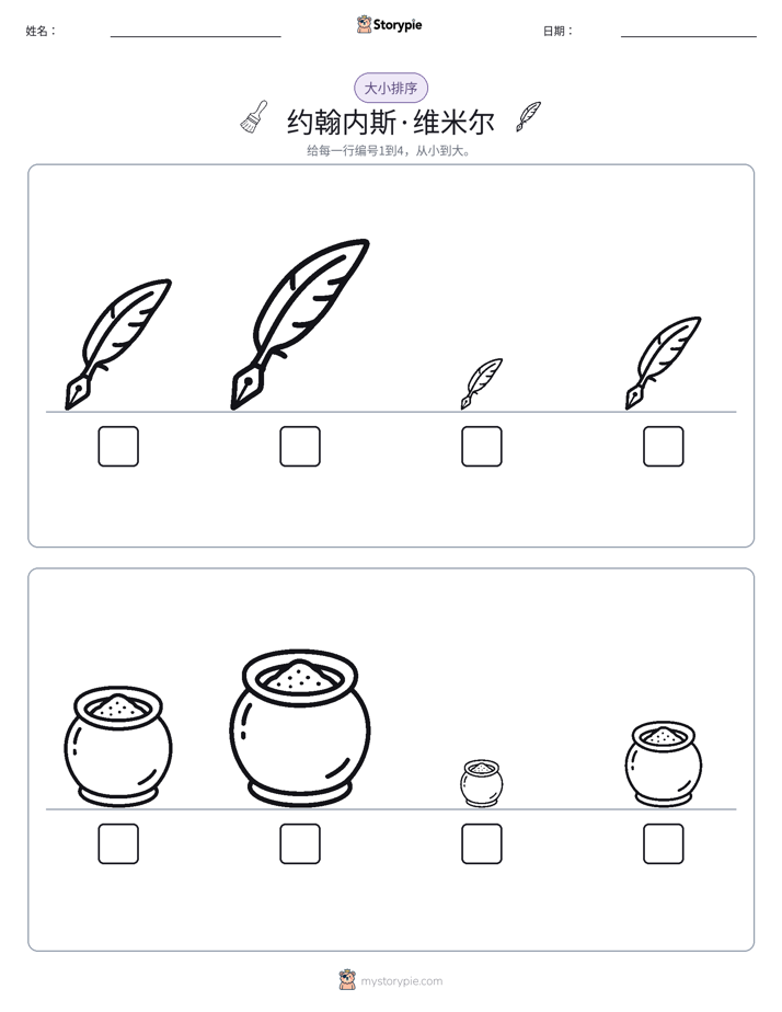 大小排序