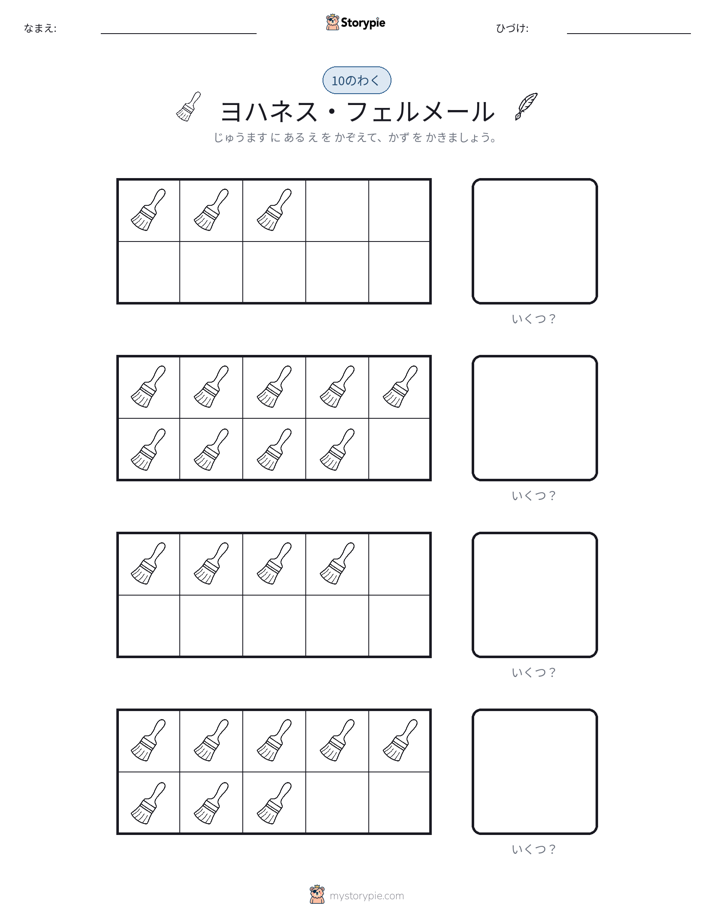 テンフレーム