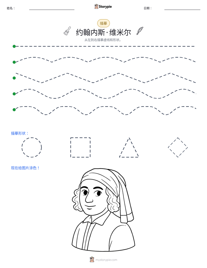 描摹