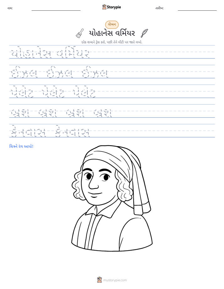 લખાણ પ્રેક્ટિસ