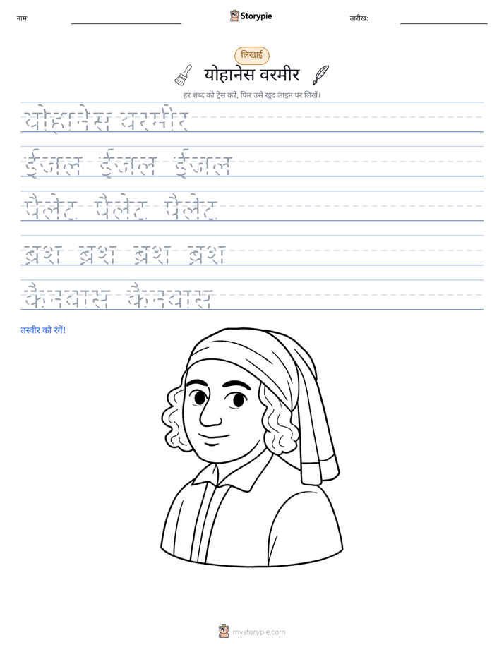 लेखन अभ्यास