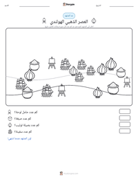 معاينة ورقة العمل القابلة للطباعة العصر الذهبي الهولندي
