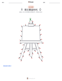 荷兰黄金时代 可打印工作表预览