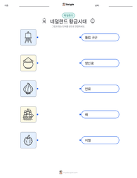 네덜란드 황금시대 인쇄 가능한 워크시트 미리보기