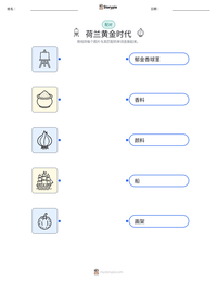 荷兰黄金时代 可打印工作表预览