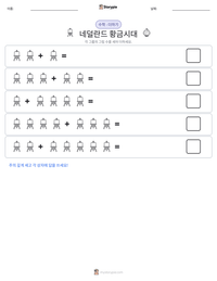 네덜란드 황금시대 인쇄 가능한 워크시트 미리보기