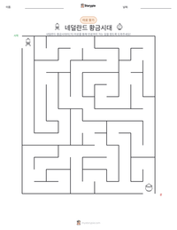 네덜란드 황금시대 인쇄 가능한 워크시트 미리보기