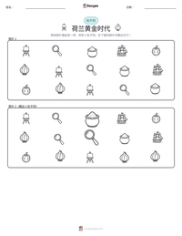 荷兰黄金时代 可打印工作表预览