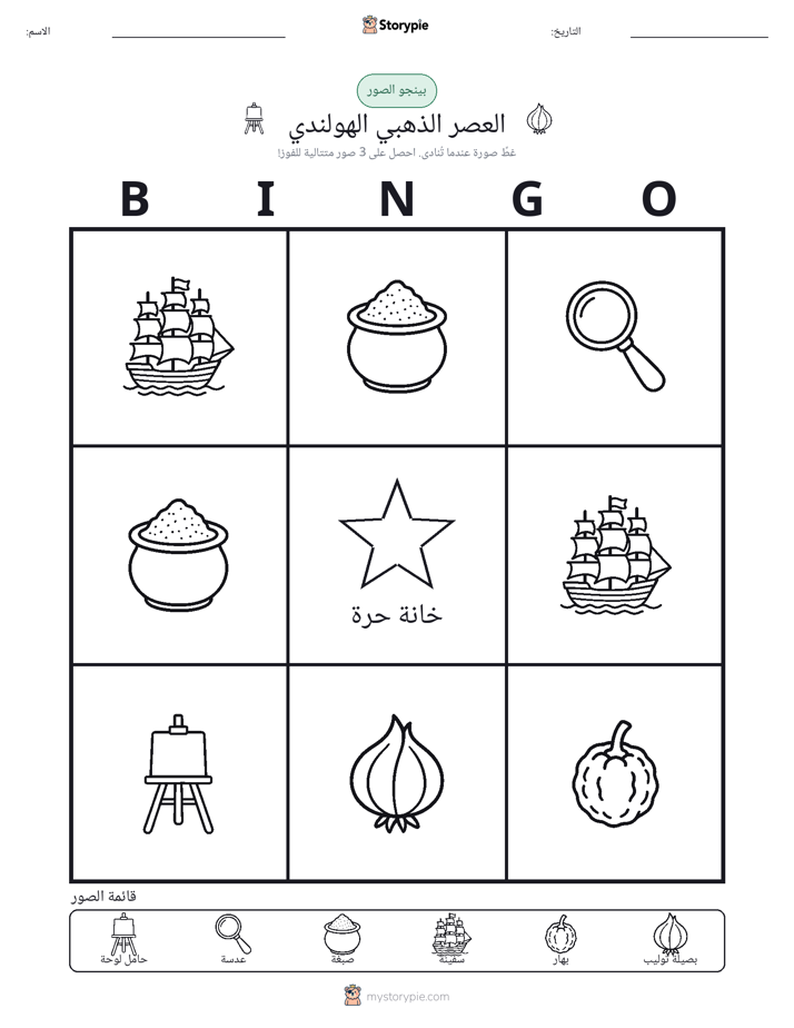 بينغو الصور