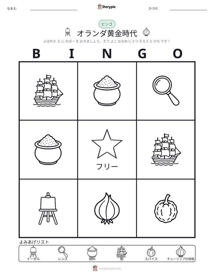 ピクチャービンゴ