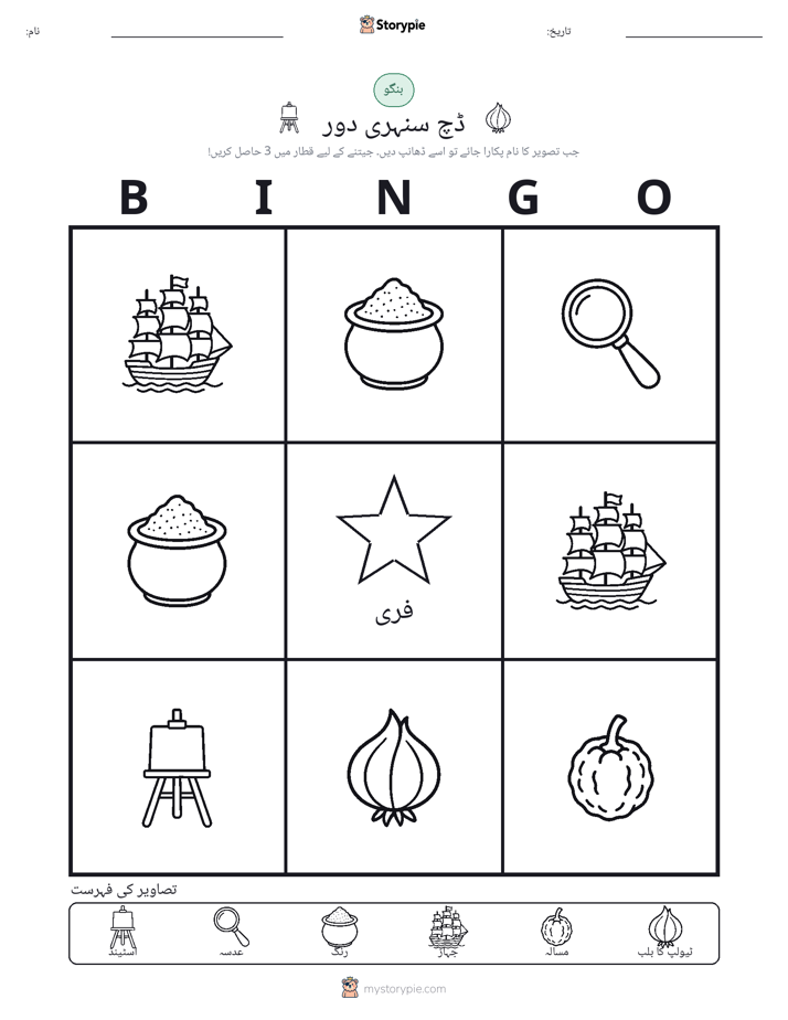 تصویری بنگو
