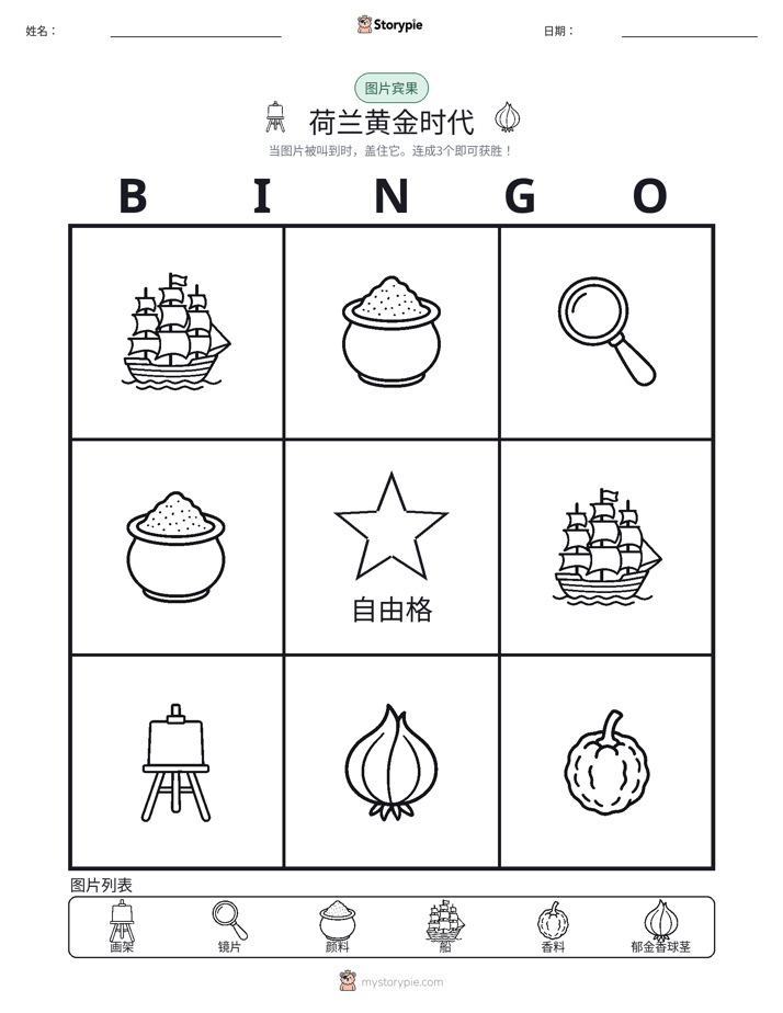 图片宾果