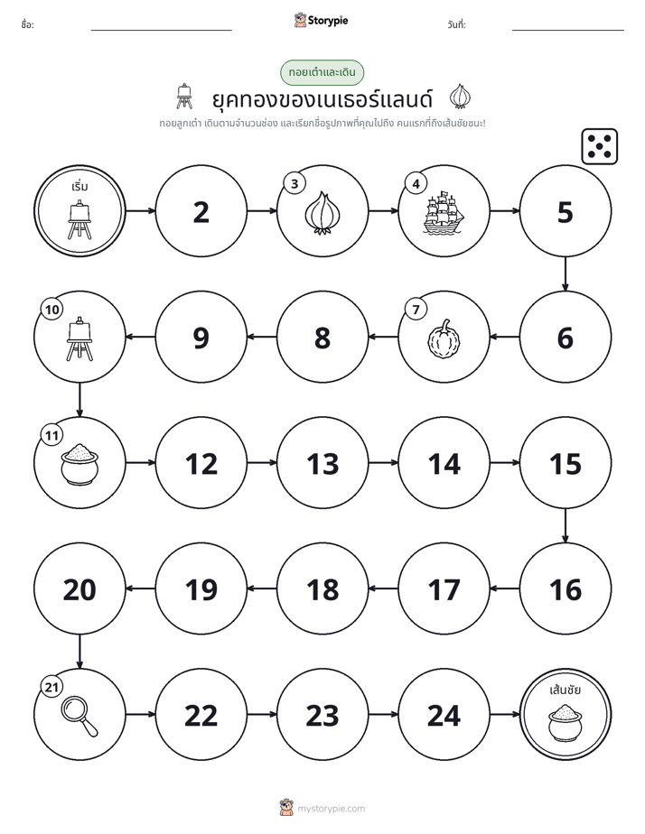 เกมโรล & เคลื่อนที่
