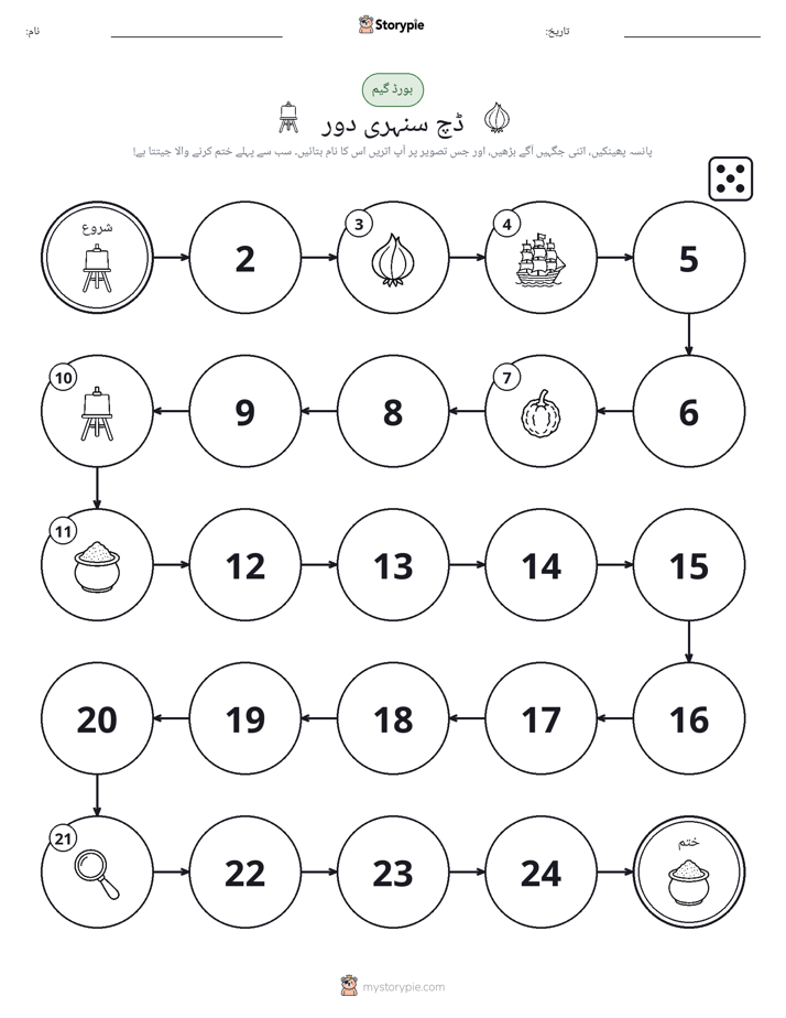 رول اور منتقل کریں کھیل