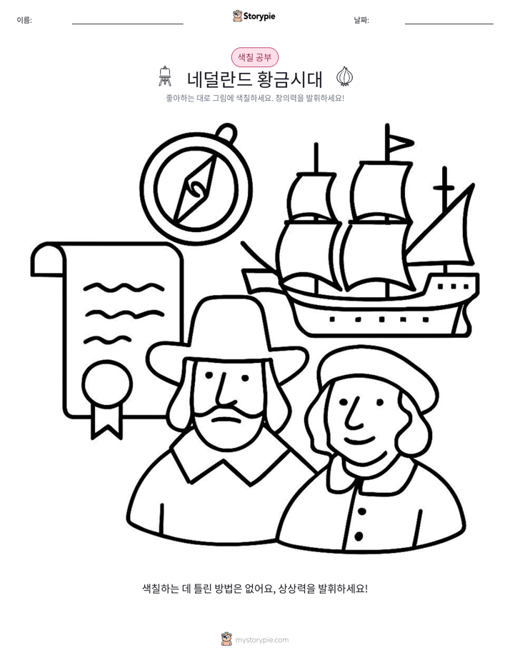 색칠하기 페이지