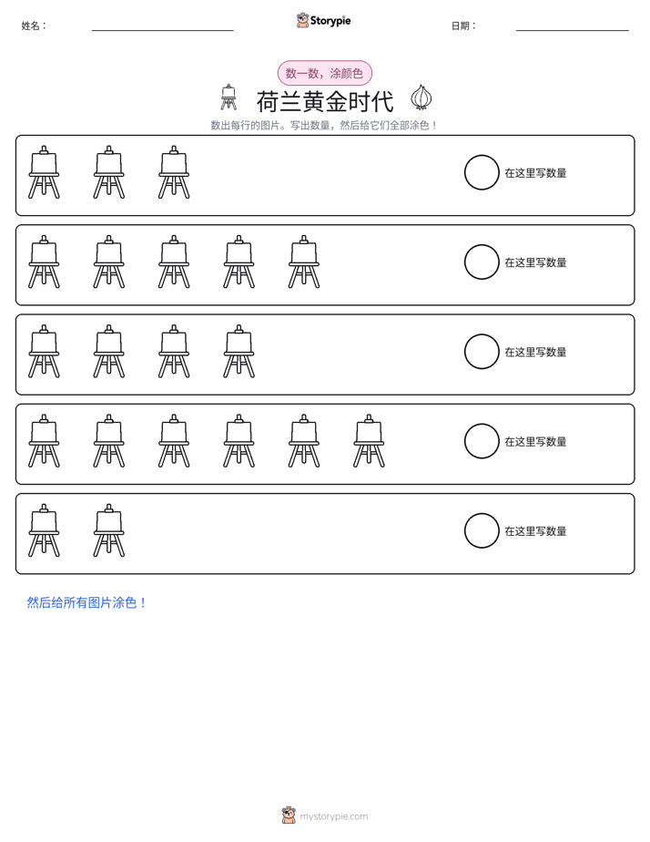 计数与上色