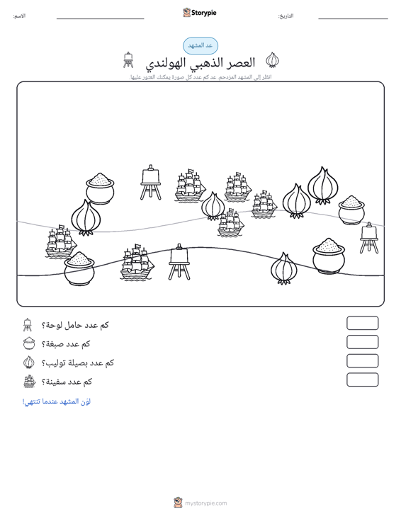 مشهد العد