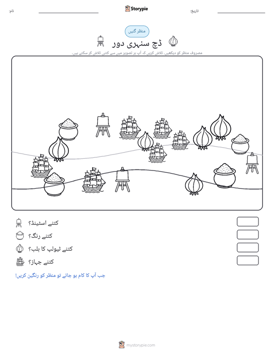 گنتی کا منظر
