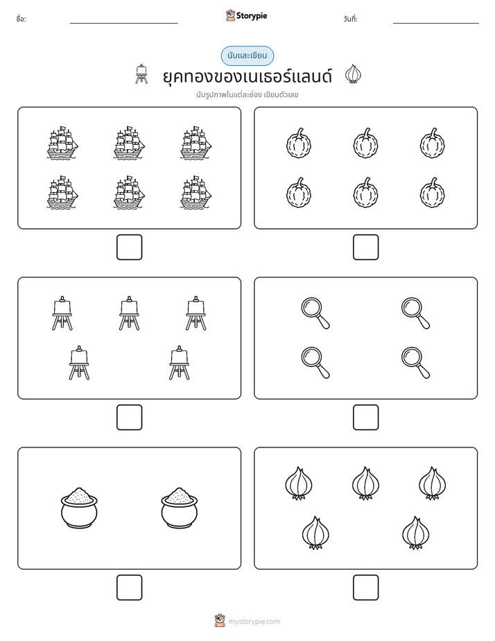 นับ & เขียน