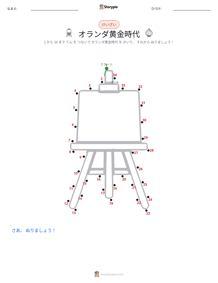 点つなぎ